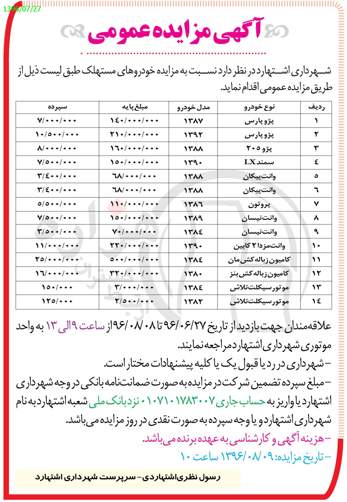 تصویر آگهی