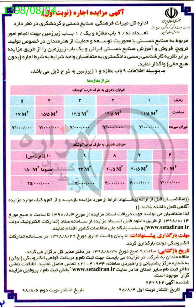 تصویر آگهی