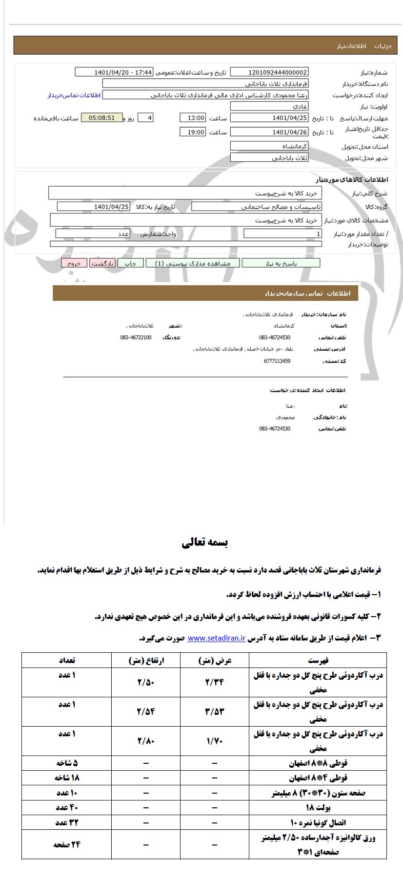 تصویر آگهی