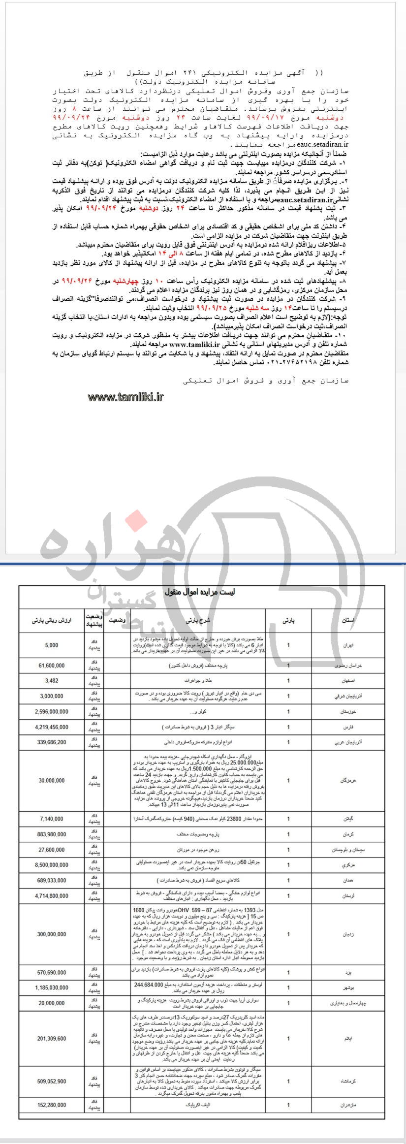 تصویر آگهی