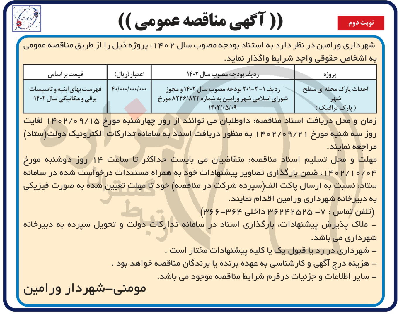 تصویر آگهی