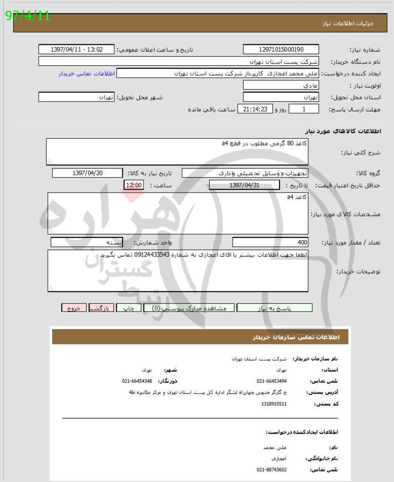 تصویر آگهی