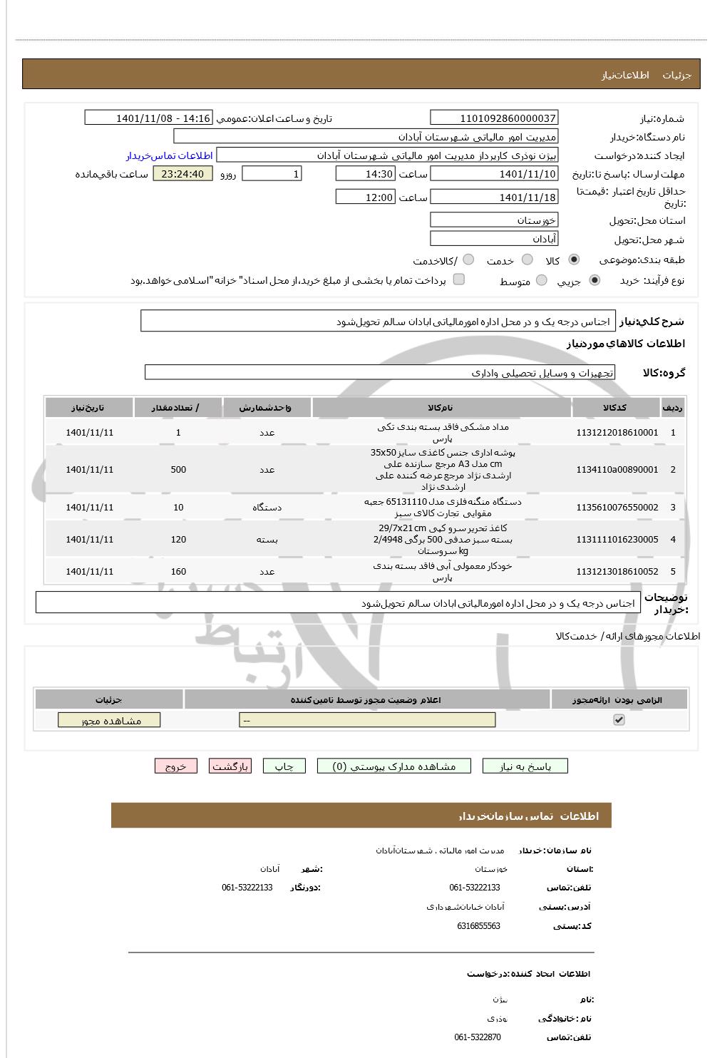 تصویر آگهی