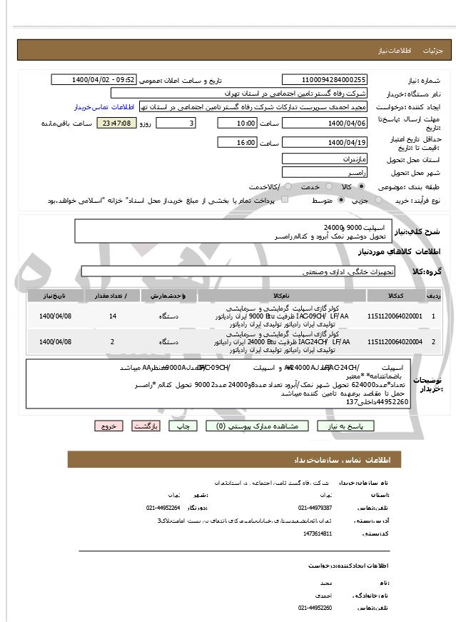 تصویر آگهی