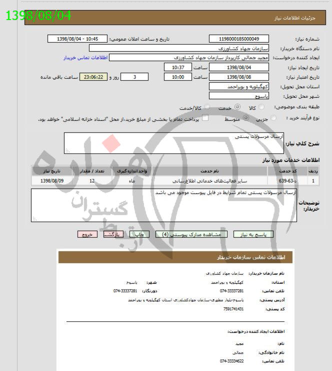 تصویر آگهی