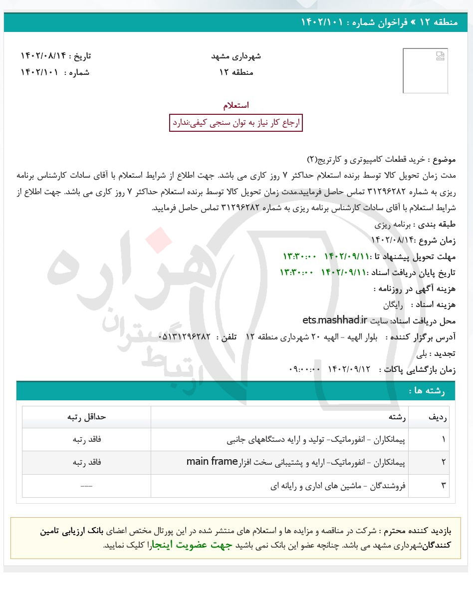 تصویر آگهی