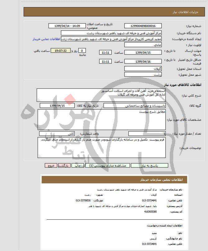 تصویر آگهی