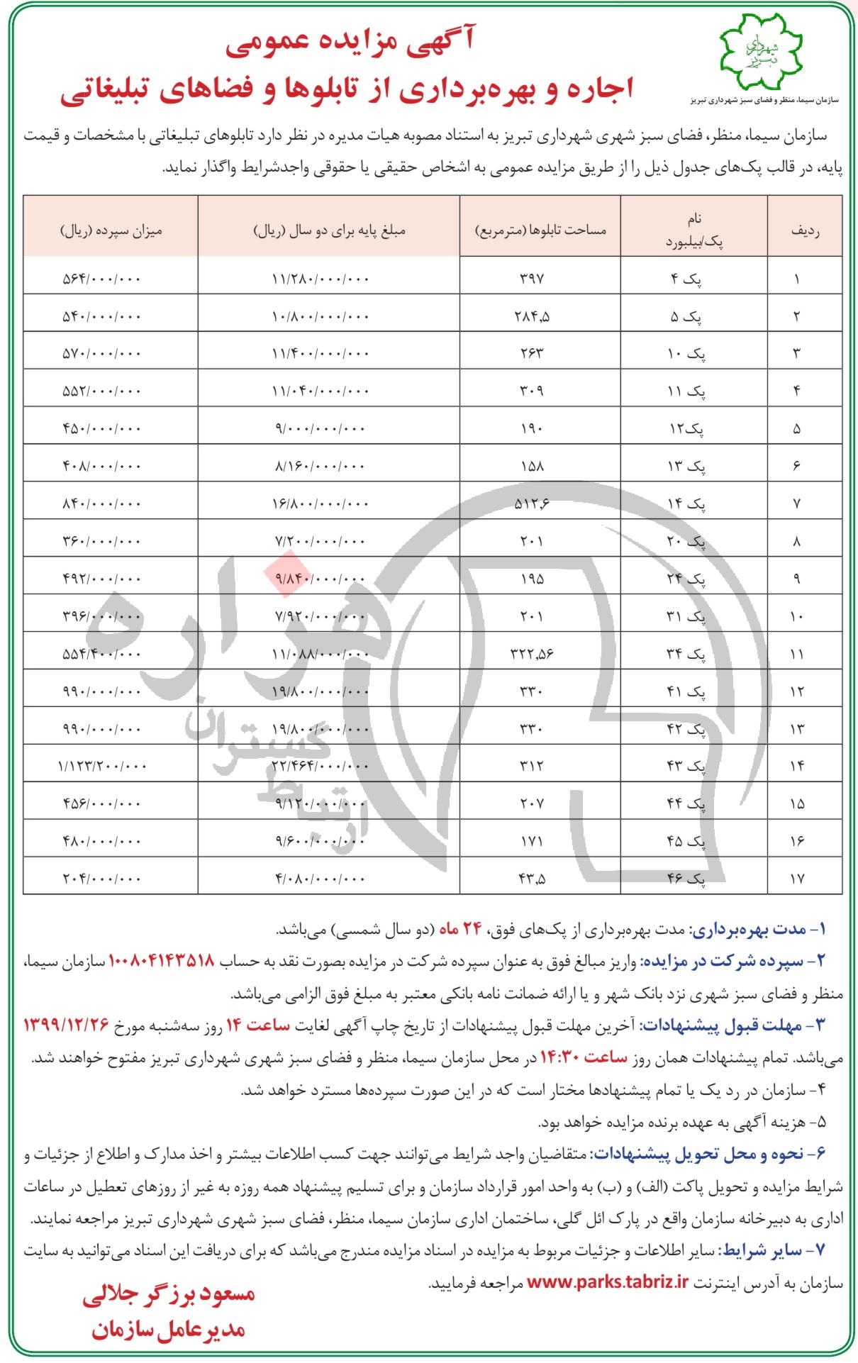 تصویر آگهی