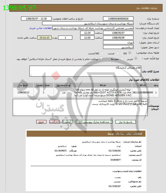 تصویر آگهی