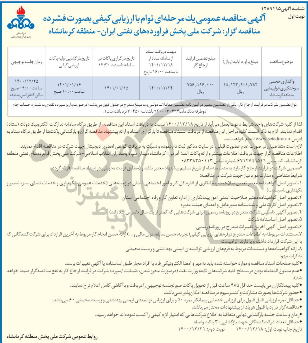 تصویر آگهی