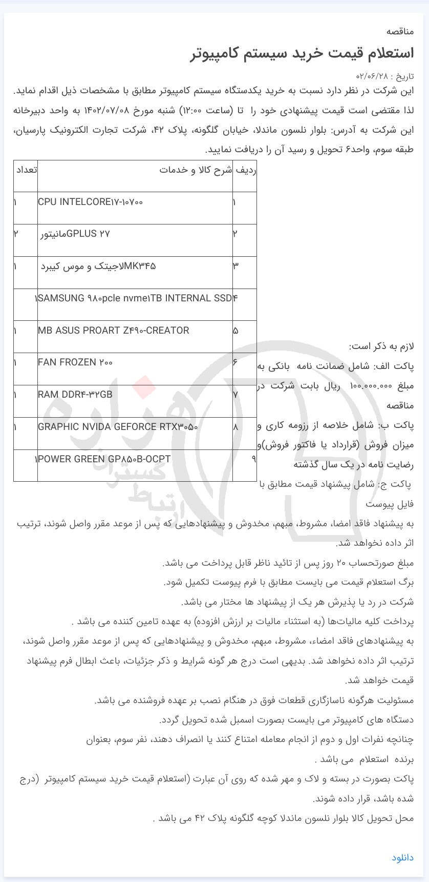 تصویر آگهی