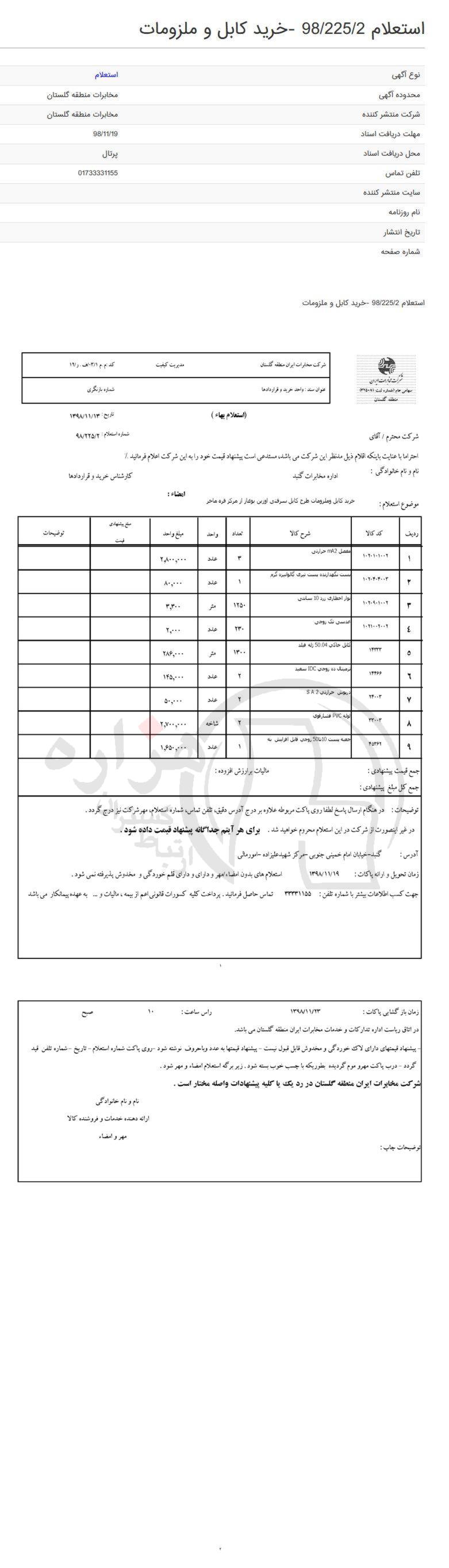 تصویر آگهی