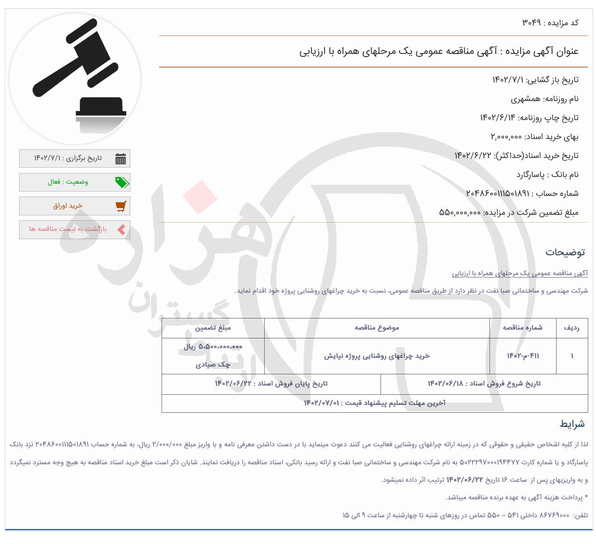 تصویر آگهی