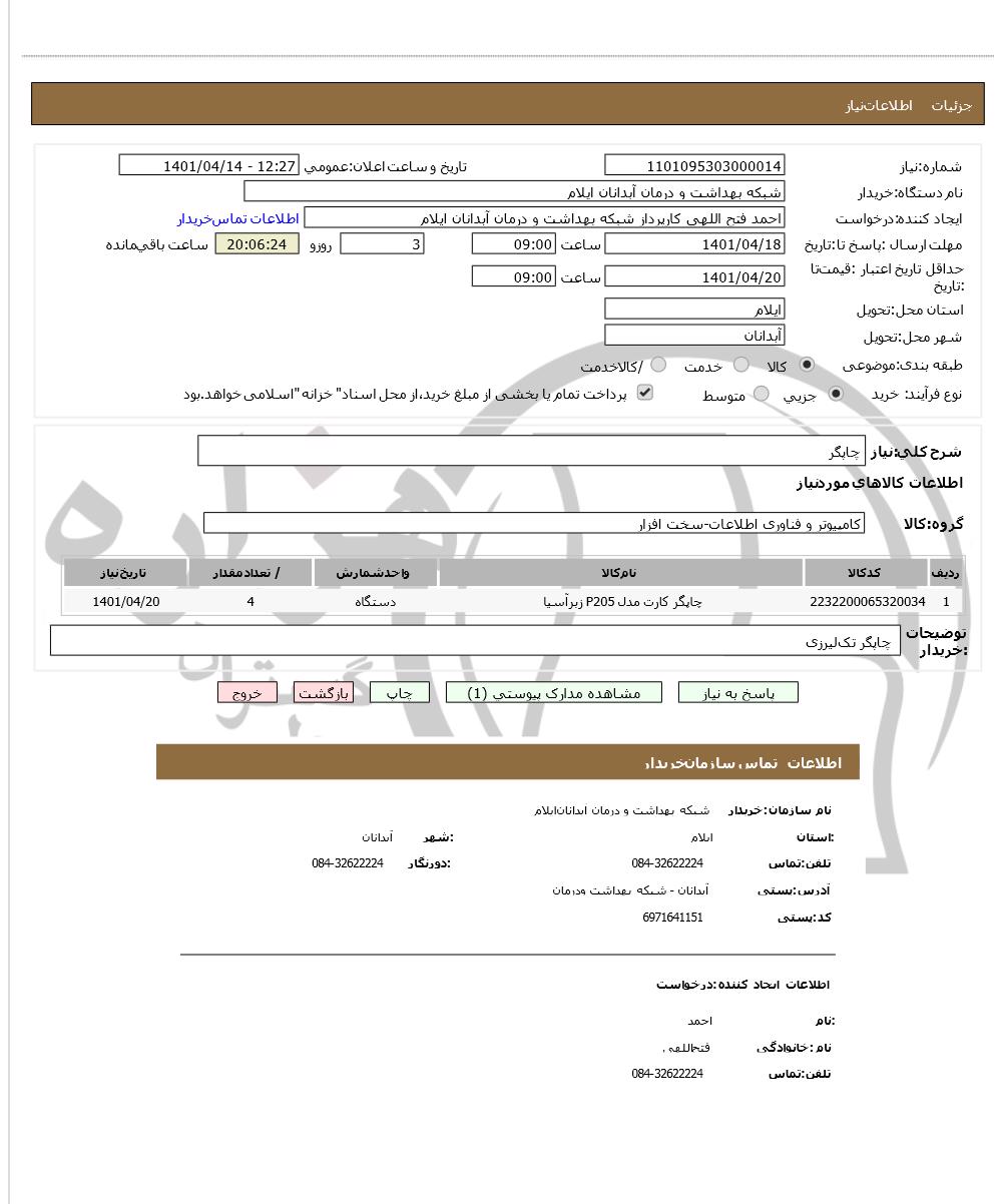 تصویر آگهی