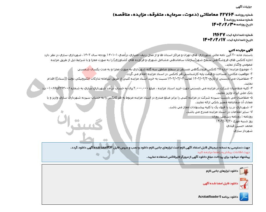 تصویر آگهی