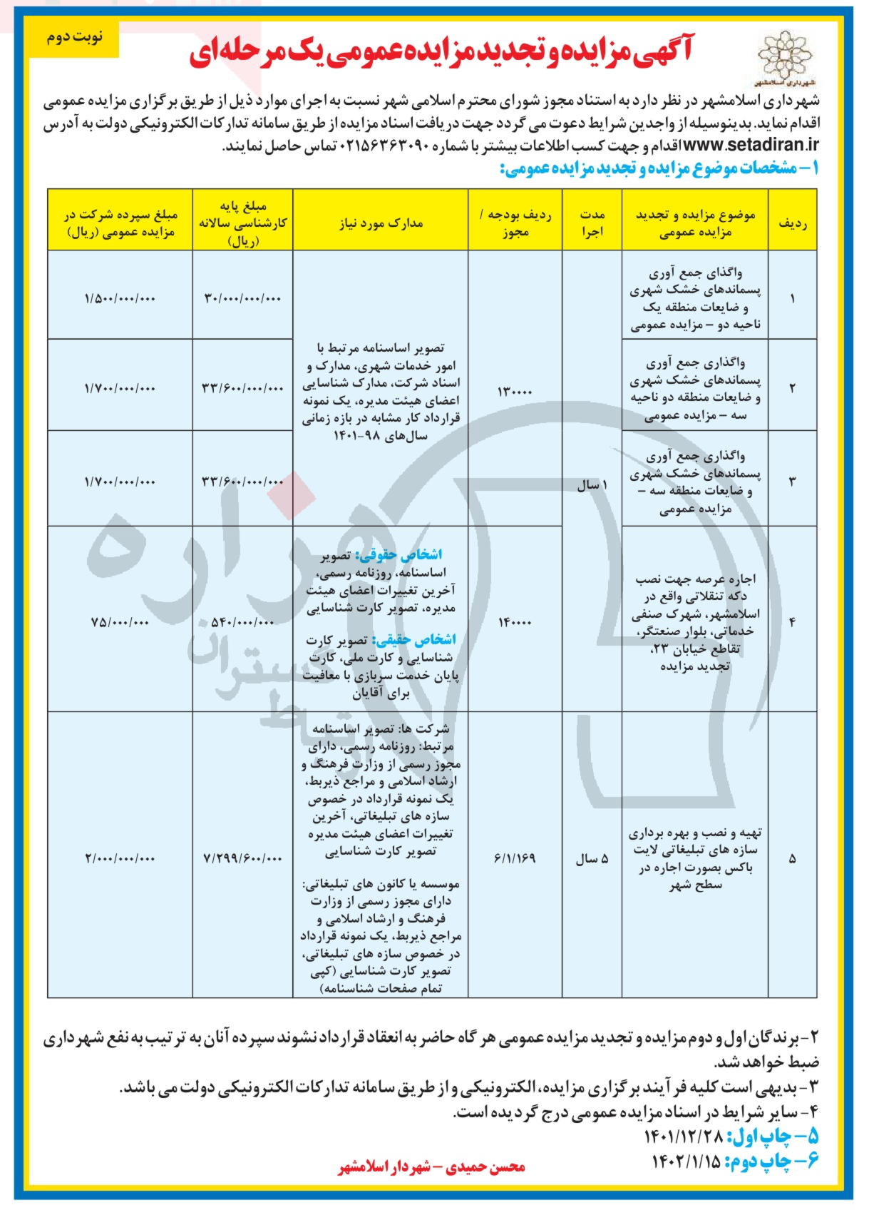 تصویر آگهی