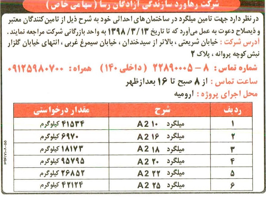 تصویر آگهی