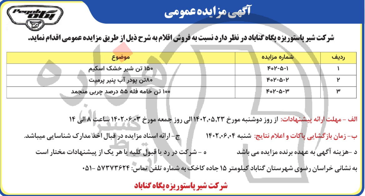 تصویر آگهی