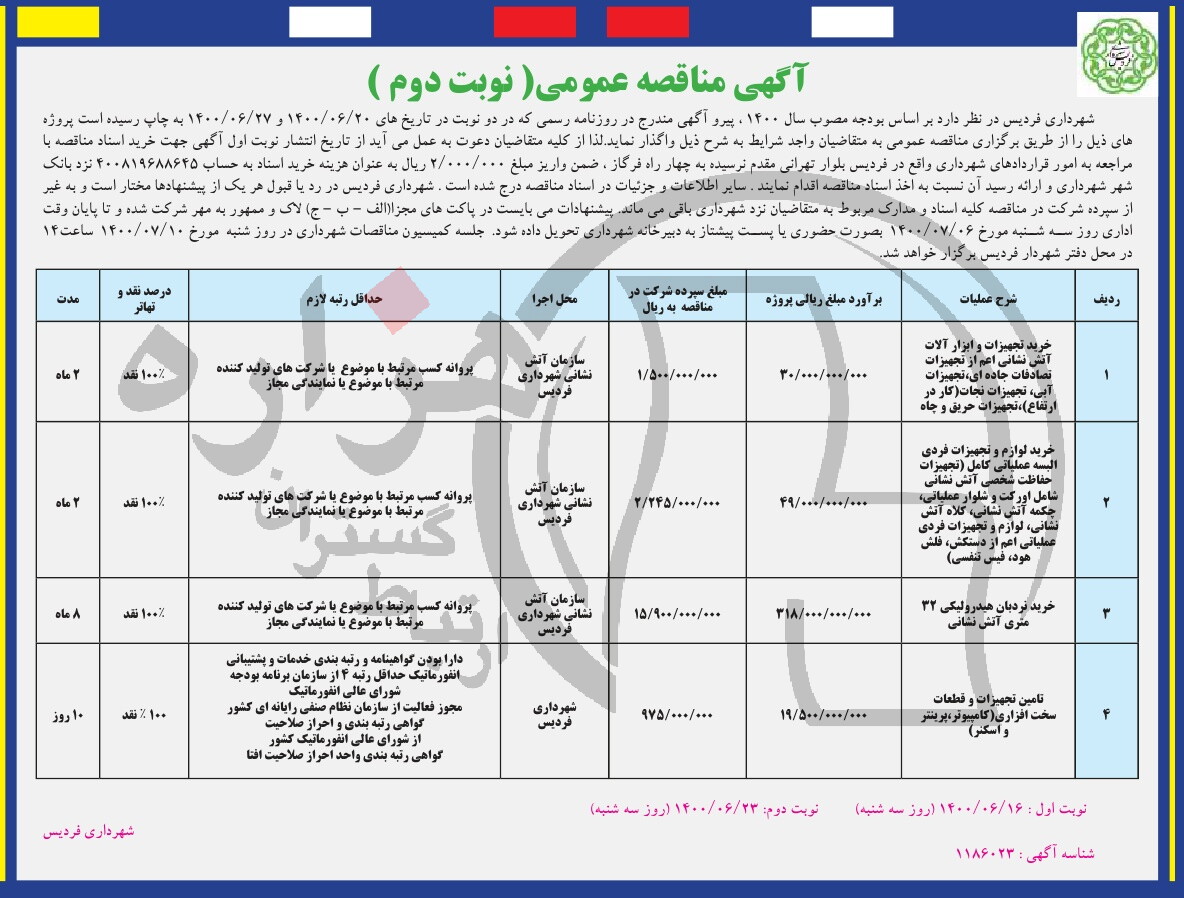 تصویر آگهی