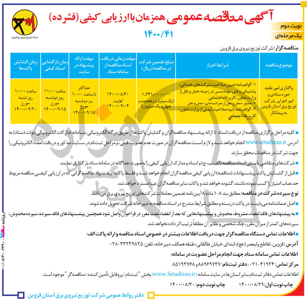 تصویر آگهی