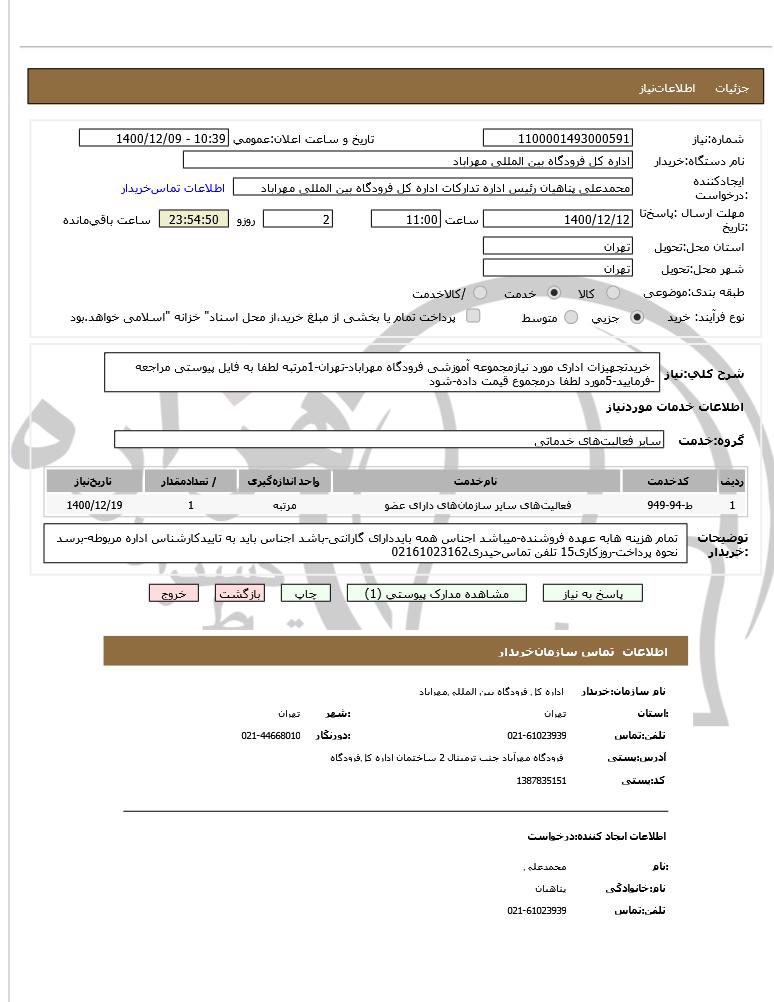 تصویر آگهی