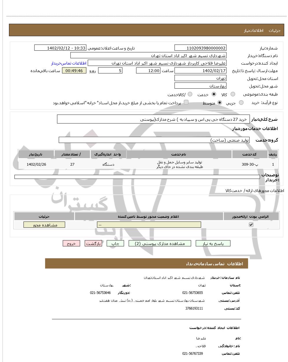 تصویر آگهی