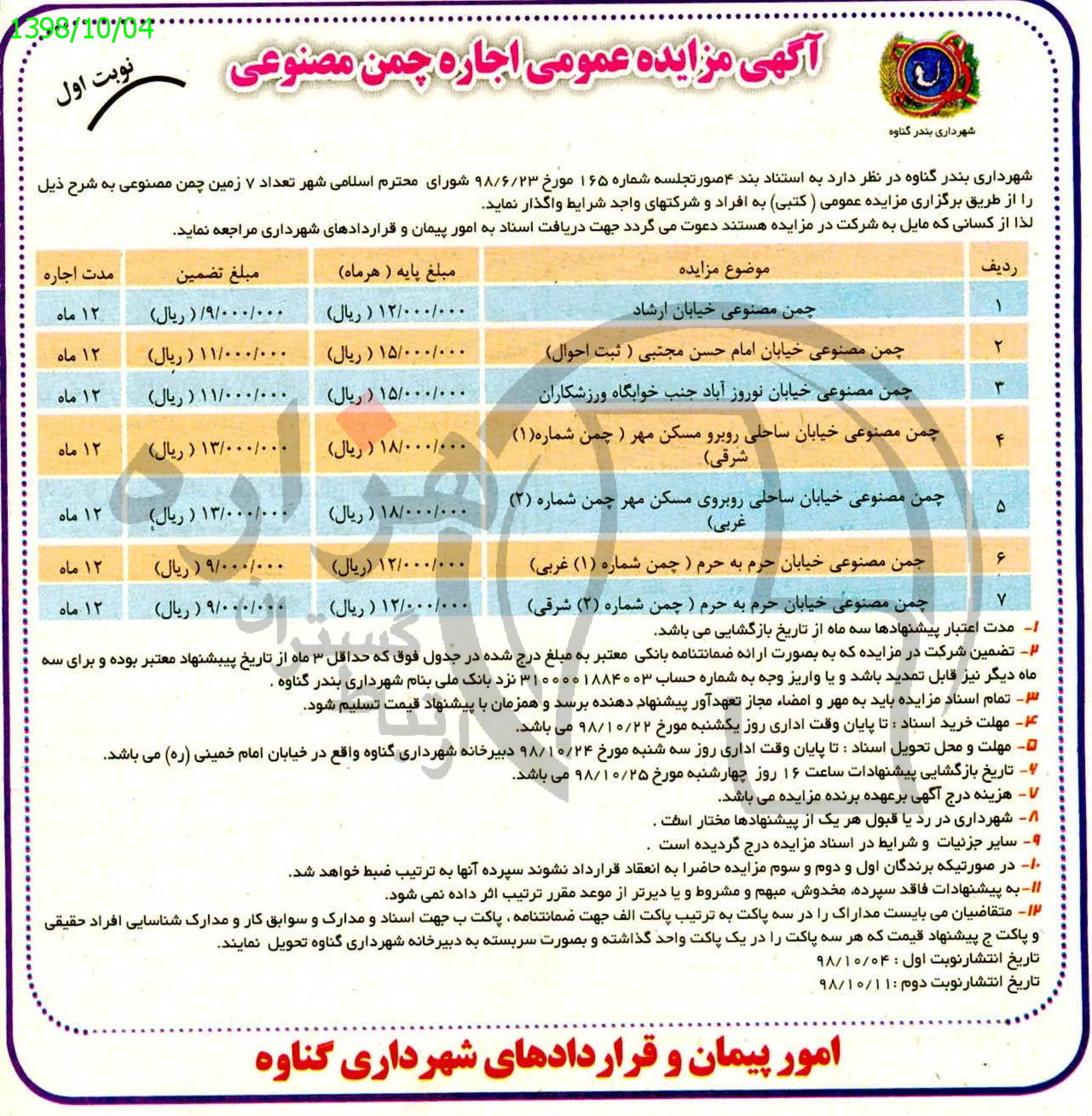 تصویر آگهی