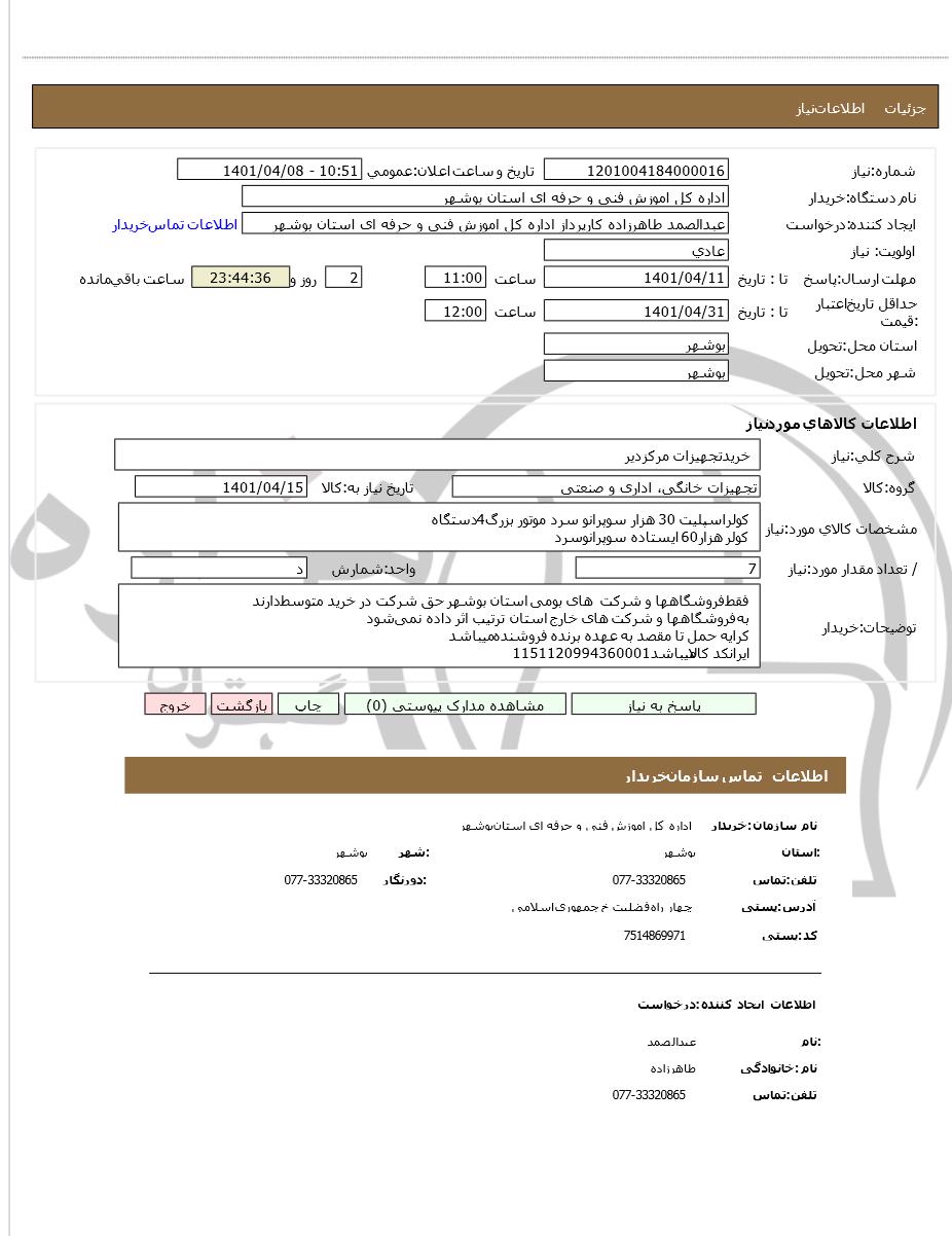 تصویر آگهی