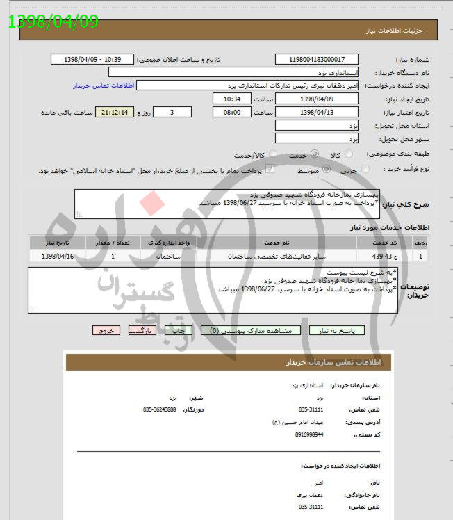 تصویر آگهی