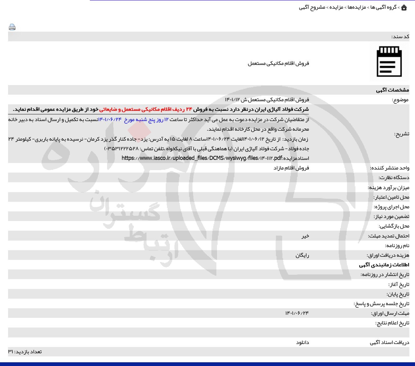 تصویر آگهی