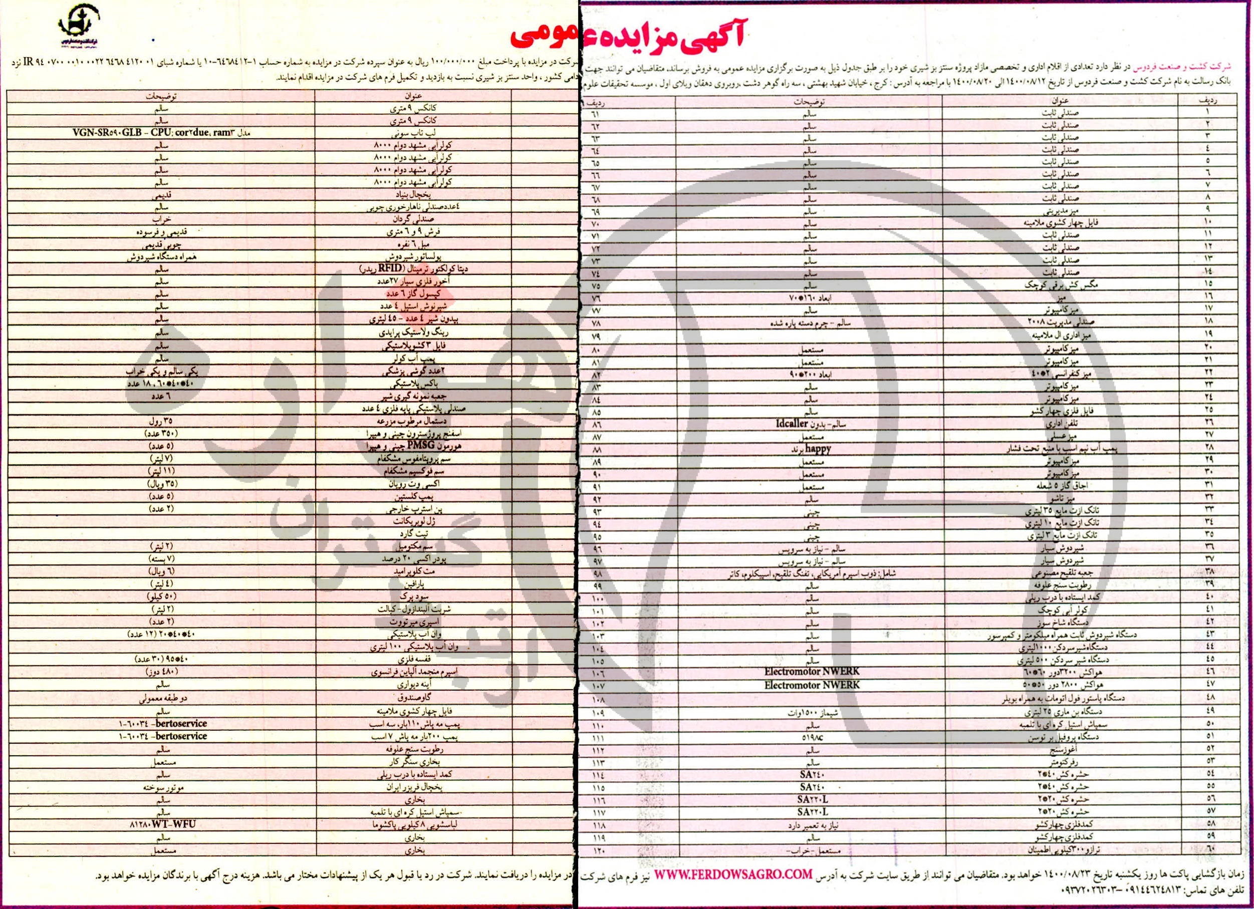 تصویر آگهی