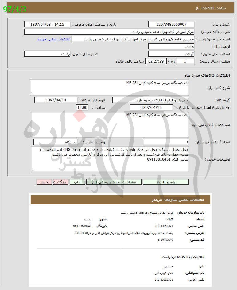 تصویر آگهی