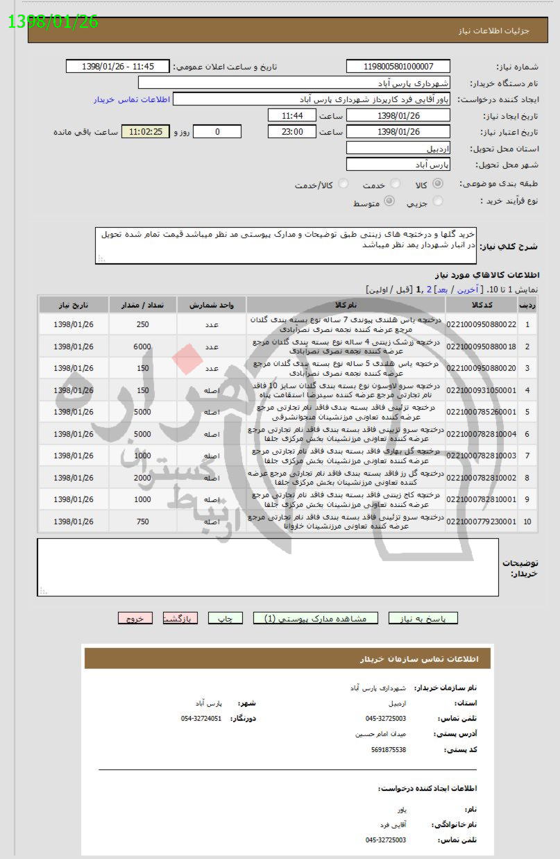 تصویر آگهی