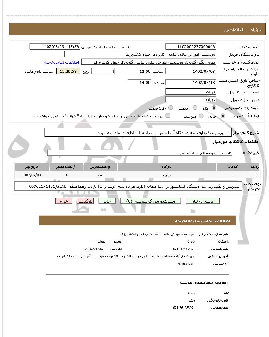 تصویر آگهی