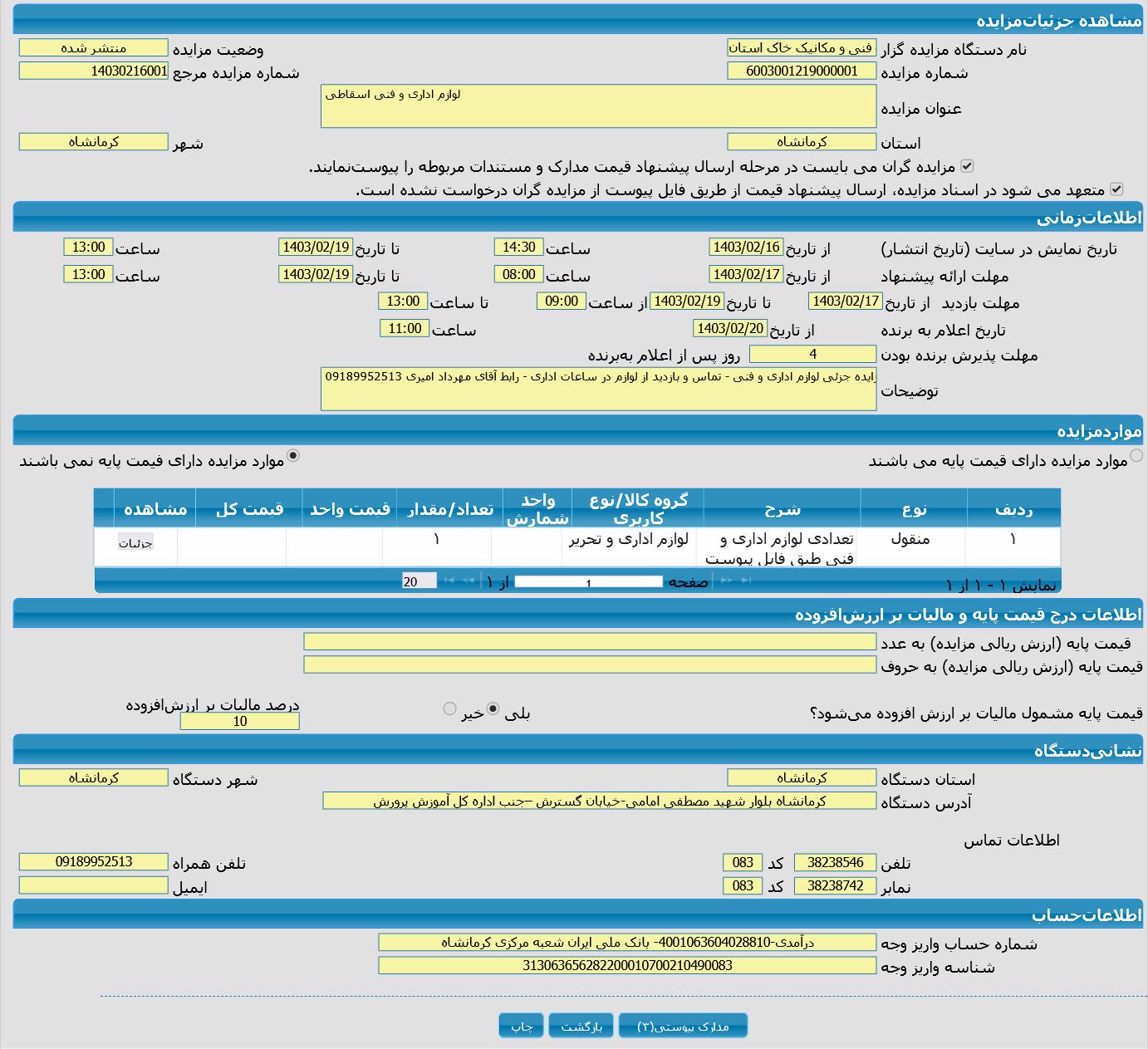 تصویر آگهی