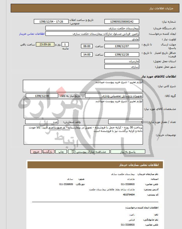 تصویر آگهی