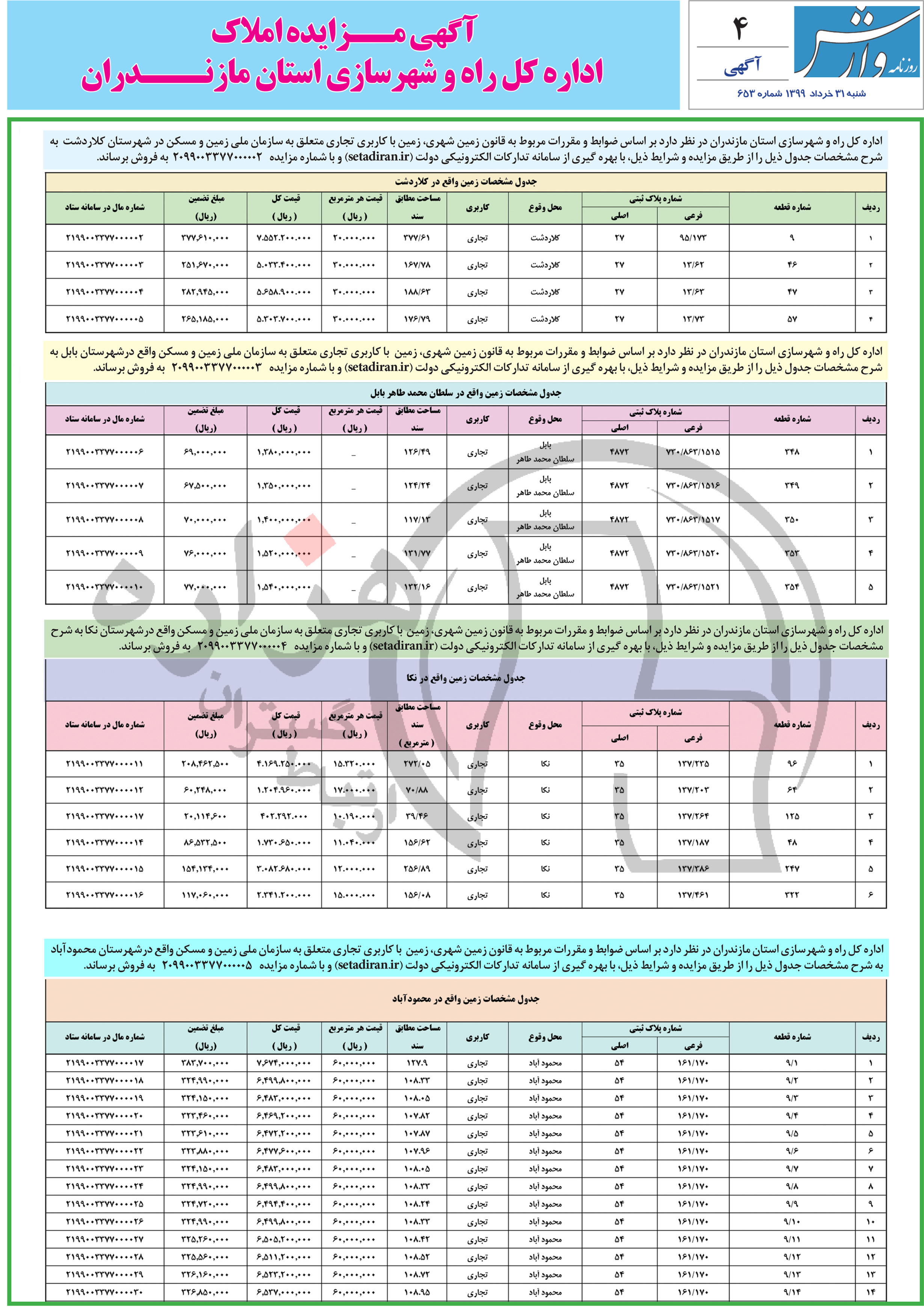 تصویر آگهی