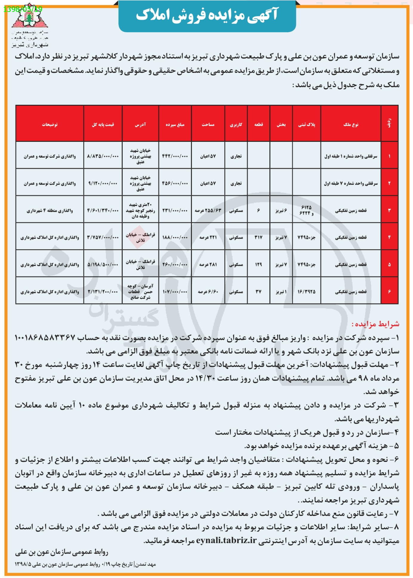 تصویر آگهی