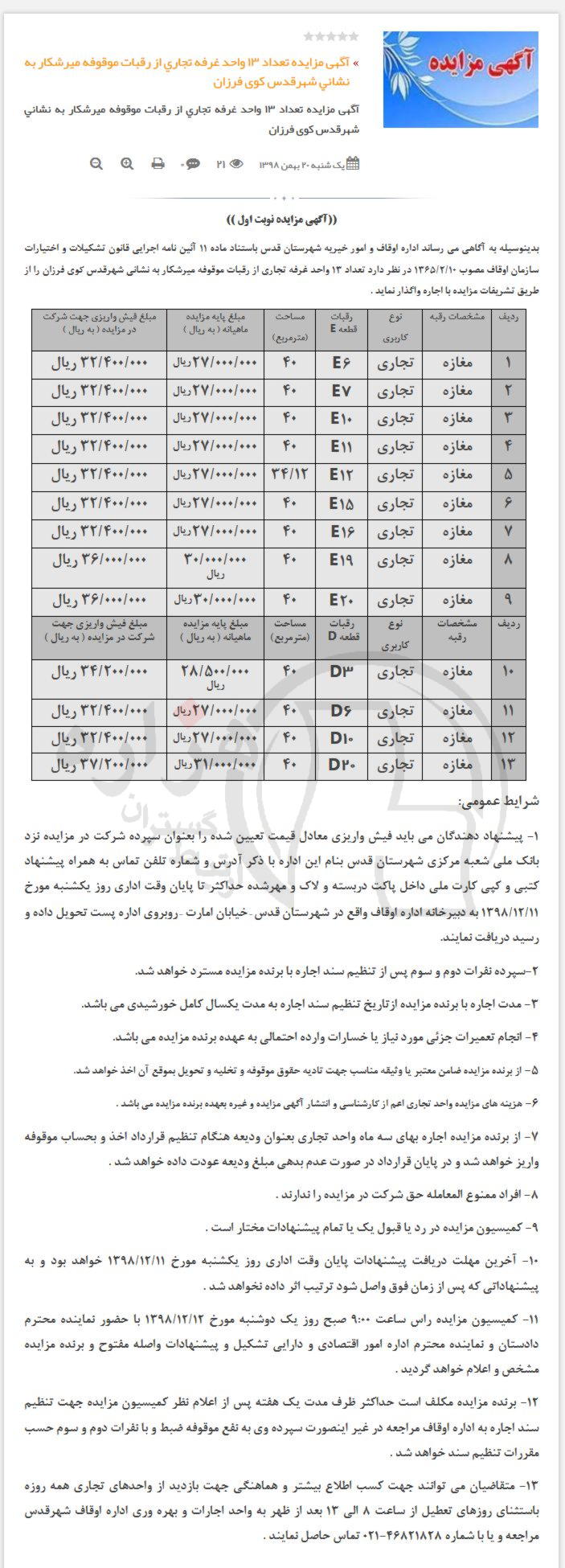 تصویر آگهی