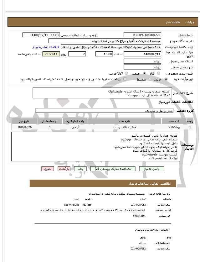 تصویر آگهی