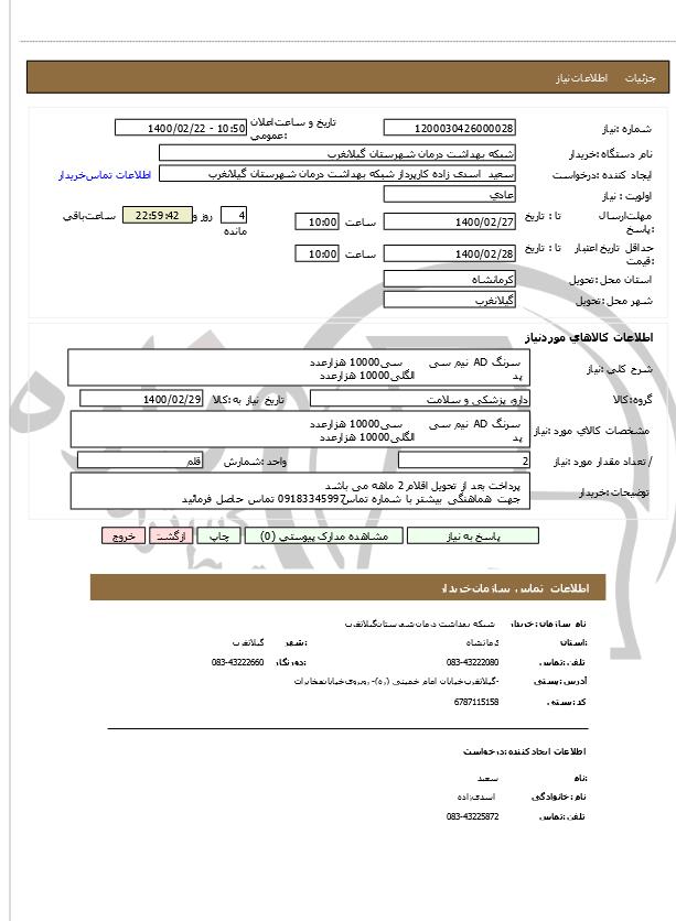 تصویر آگهی