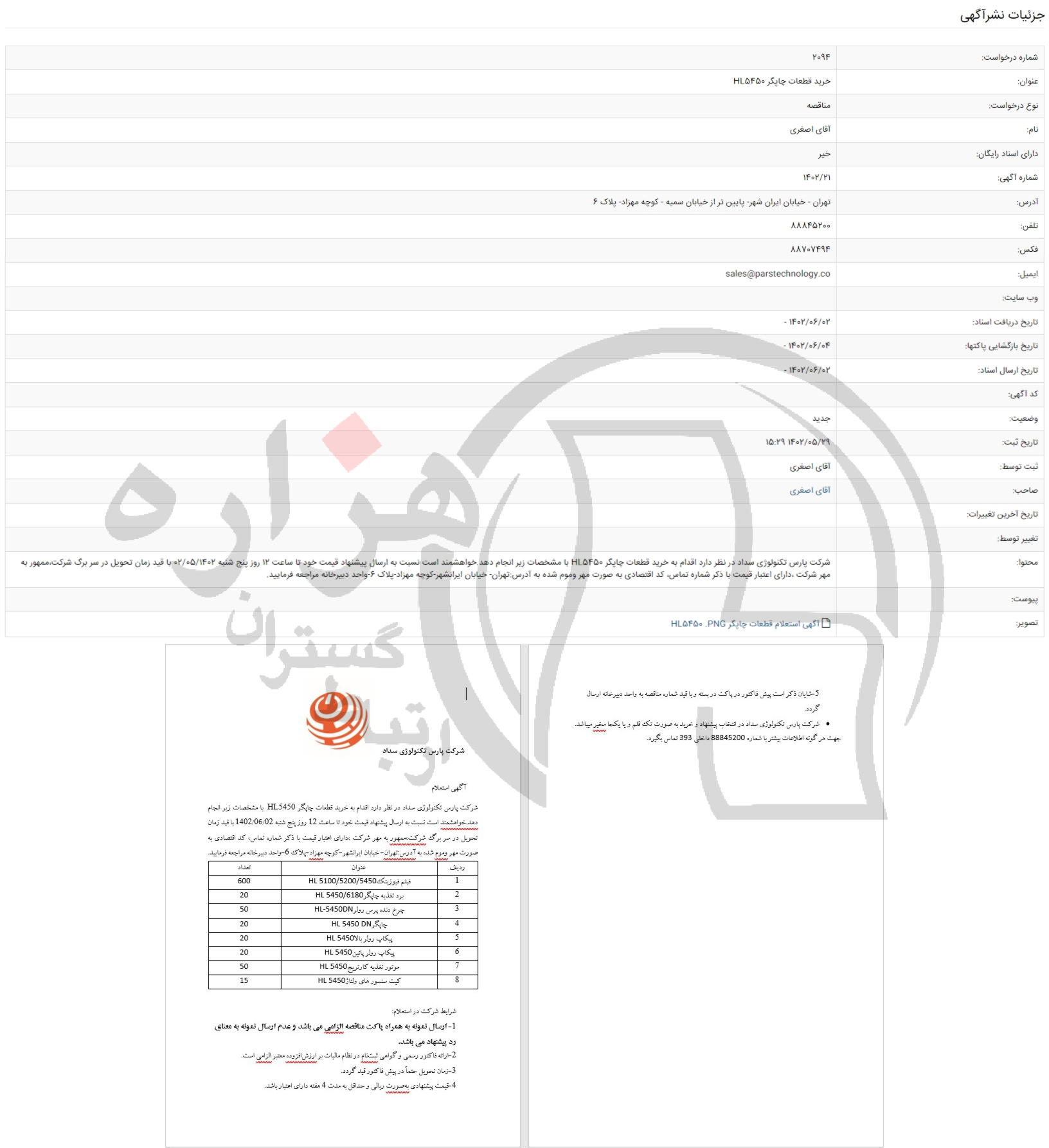 تصویر آگهی