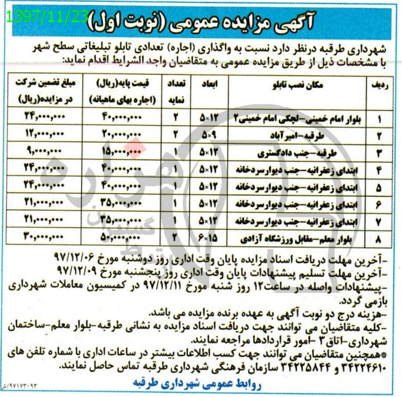 تصویر آگهی