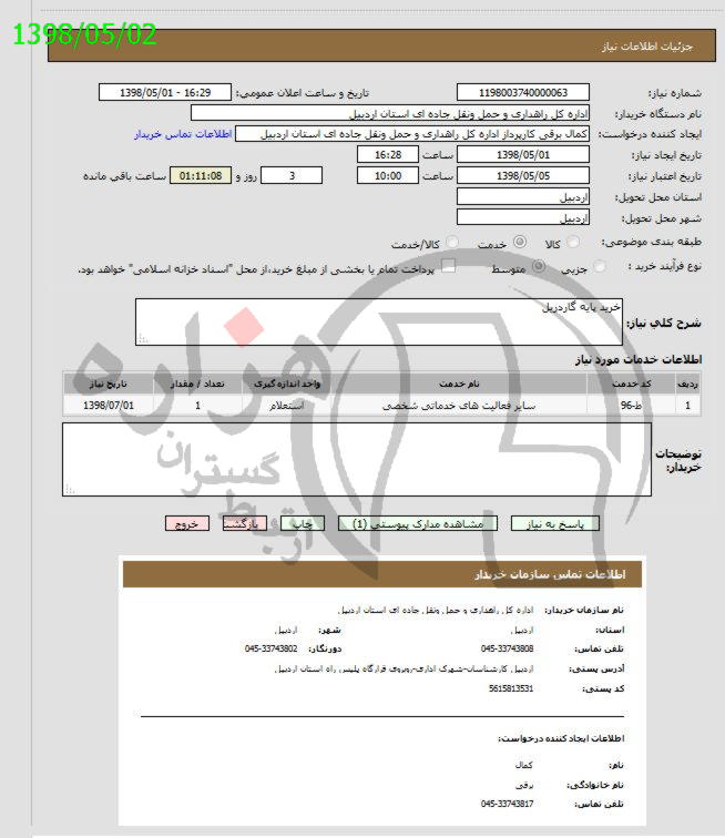 تصویر آگهی