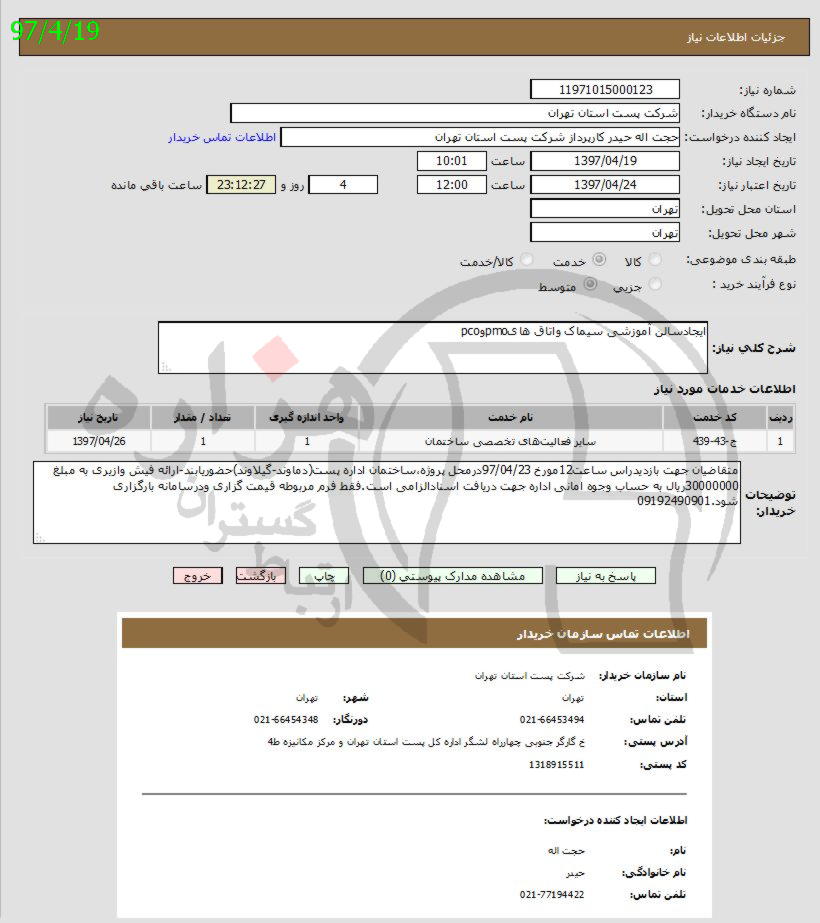 تصویر آگهی