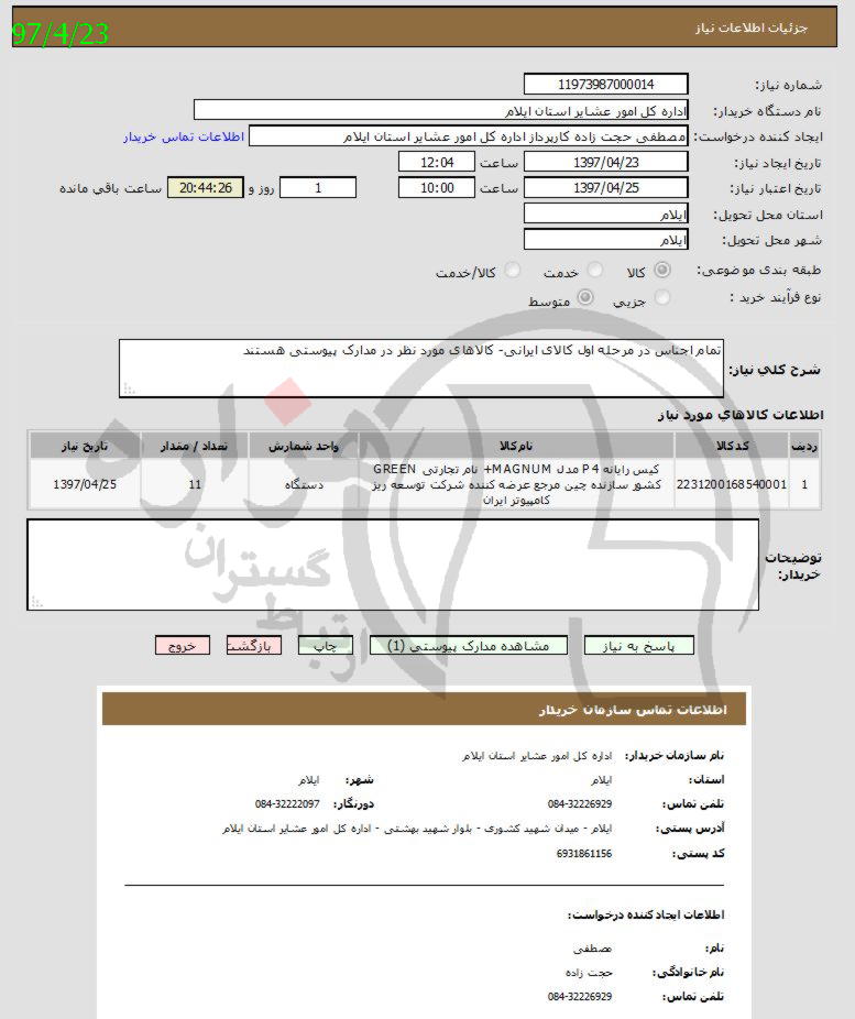 تصویر آگهی