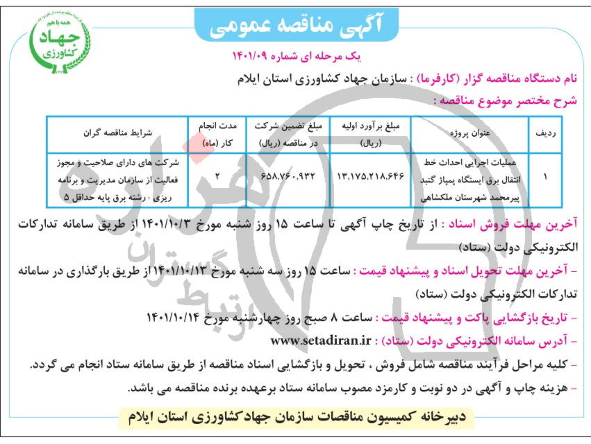 تصویر آگهی