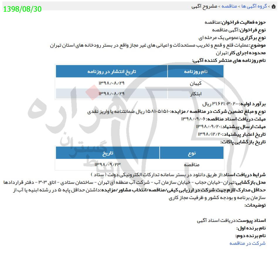 تصویر آگهی