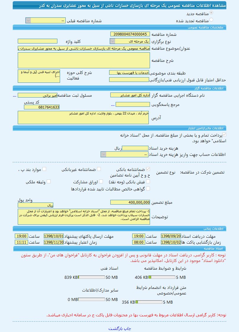 تصویر آگهی