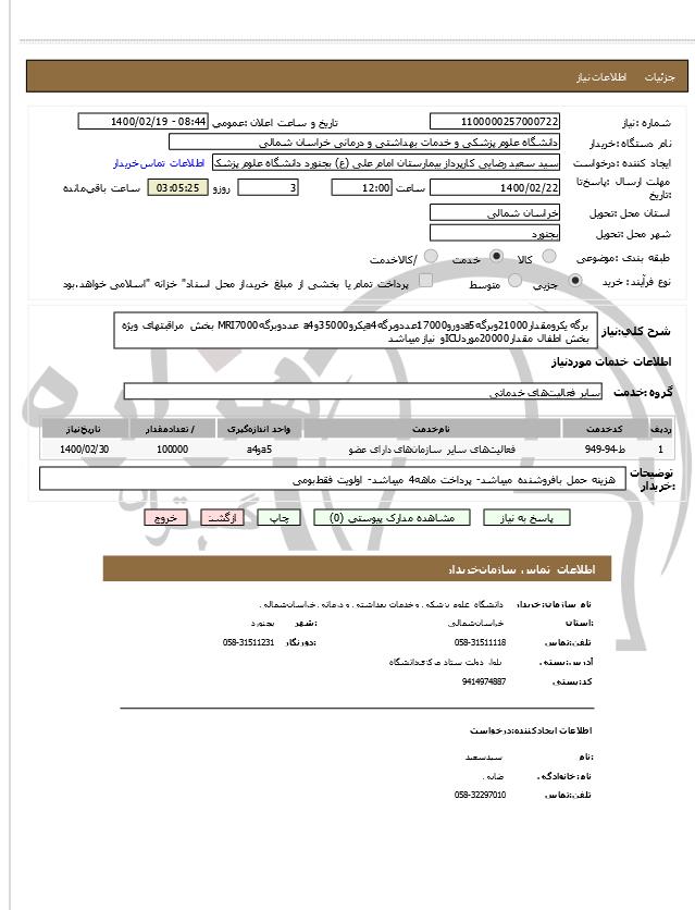 تصویر آگهی